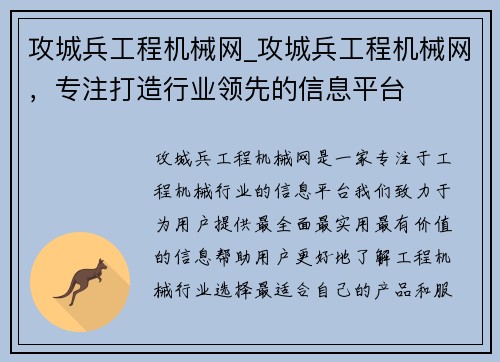 攻城兵工程机械网_攻城兵工程机械网，专注打造行业领先的信息平台