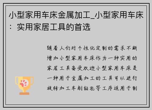 小型家用车床金属加工_小型家用车床：实用家居工具的首选