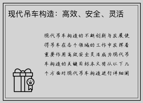 现代吊车构造：高效、安全、灵活