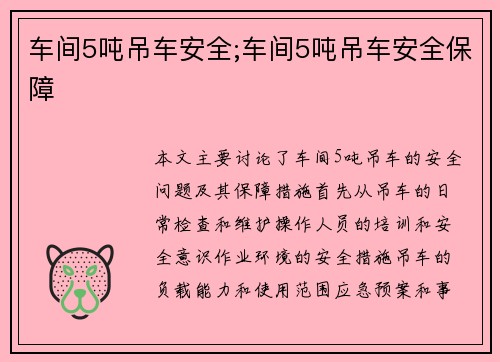 车间5吨吊车安全;车间5吨吊车安全保障